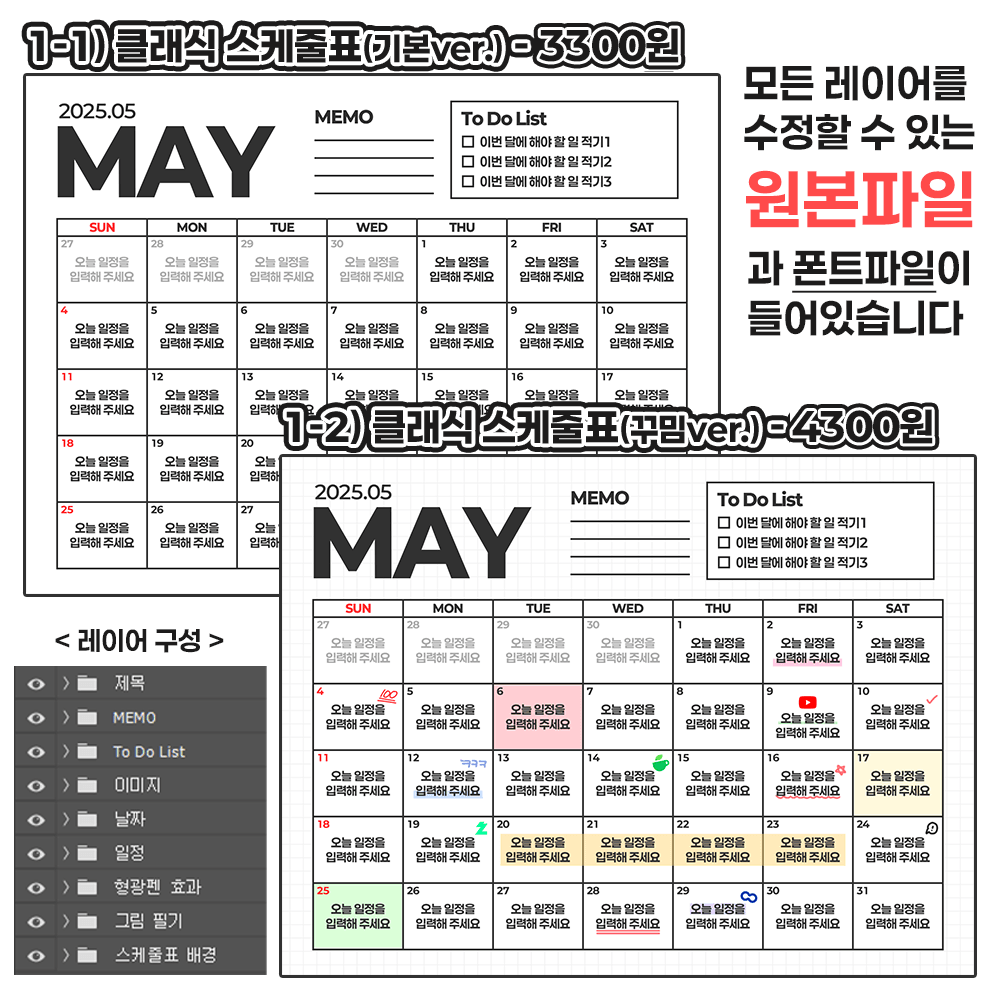 월간 스케줄표 psd 썸네일 2