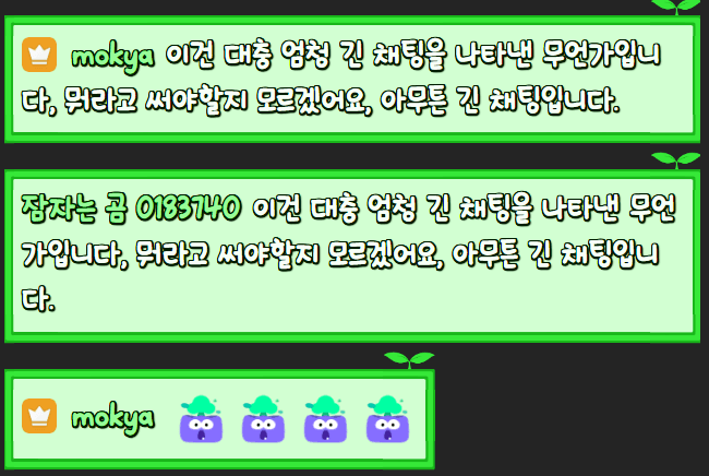 새싹 채팅창 css