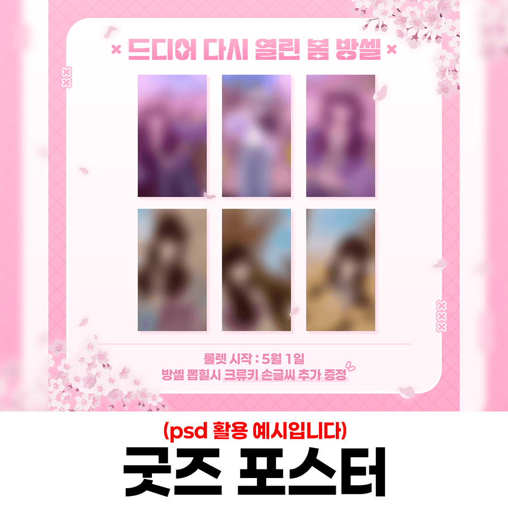 초보자도 쉽게 만들 수 있는 포스터 psd 썸네일 5