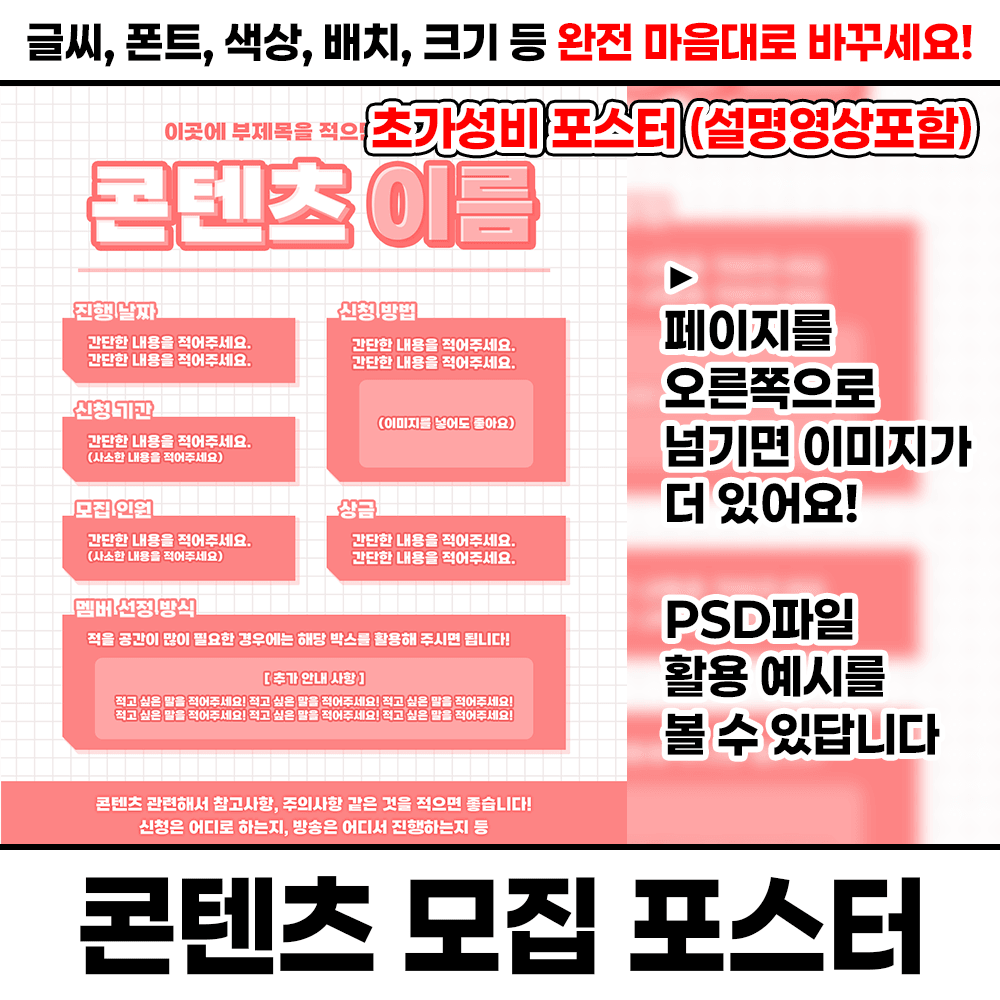 초보자도 쉽게 만들 수 있는 포스터 psd 썸네일 3