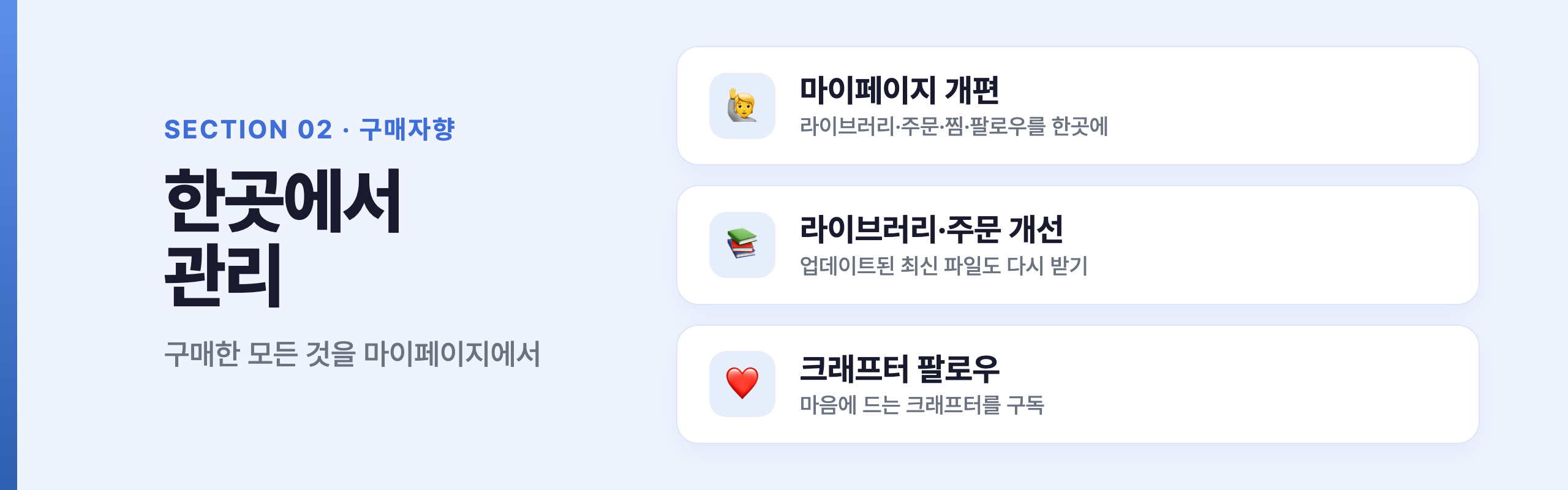 구매자향 — 한곳에서 관리